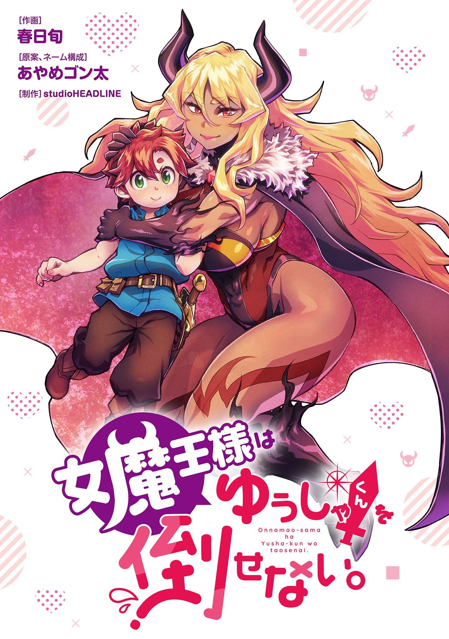 Onnamaou-sama wa yuusha-kun o taosenai