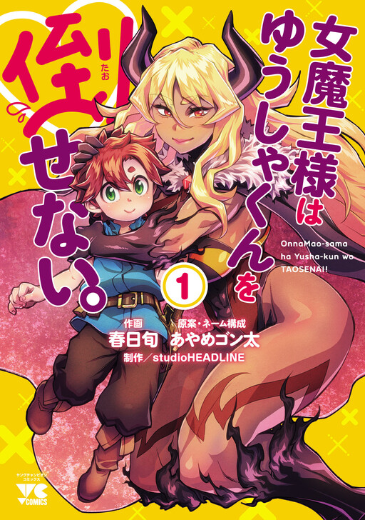 Page 1 - Onnamaou-sama ha Yuusha-kun wo Taosenai.
