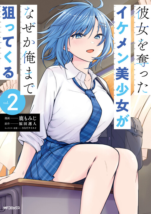 Page 1 - Kanojo wo Ubatta Ikemen Bishoujo ga Nazeka Ore made Nerattekuru