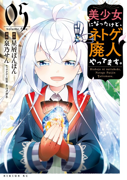 Page 1 - Bishoujo ni Natta kedo, Netoge Haijin Yattemasu.