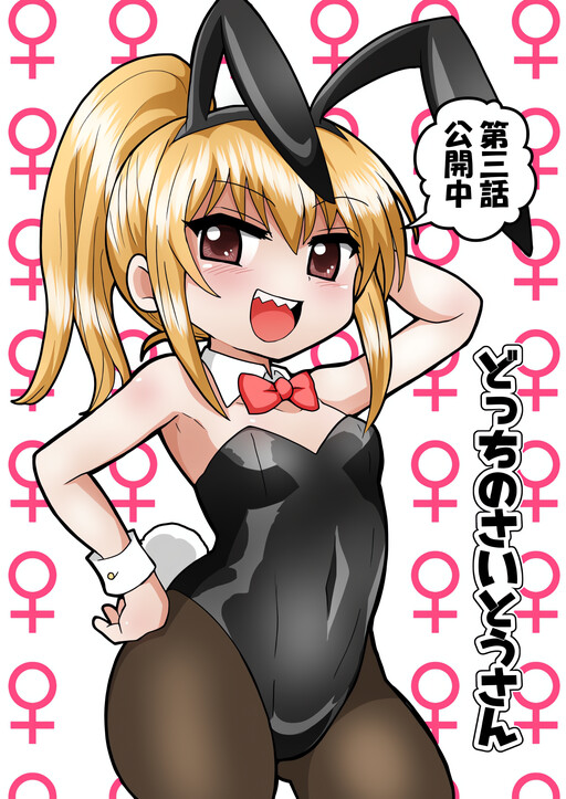 Page 1 - Docchi no Saito-san
