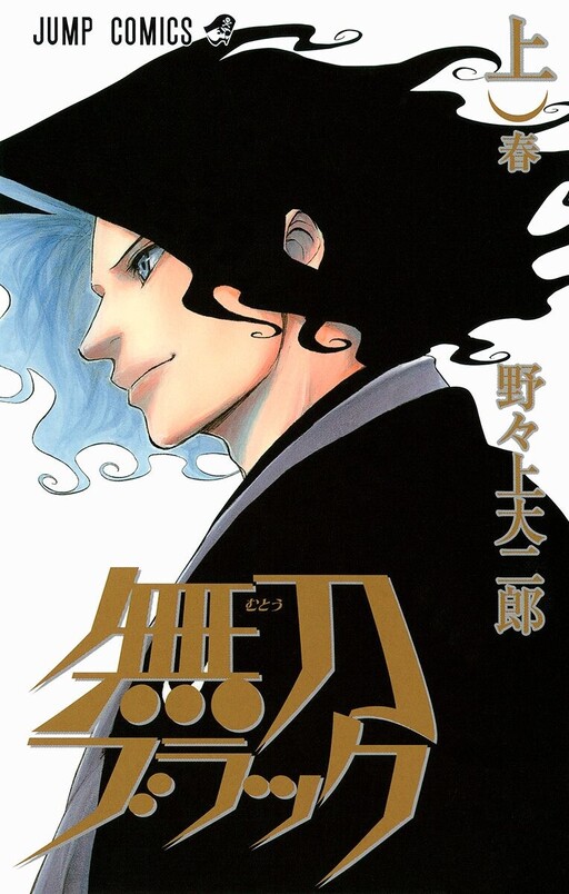 Page 1 - Mutou Black