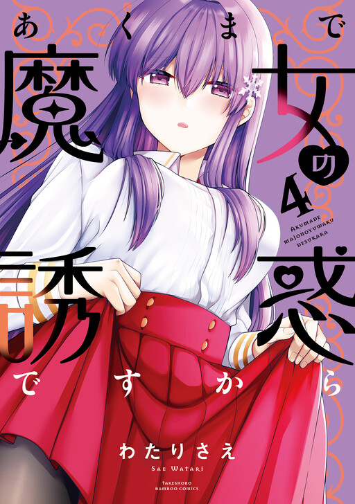 Page 1 - Akumade Majo no Yuuwaku desukara