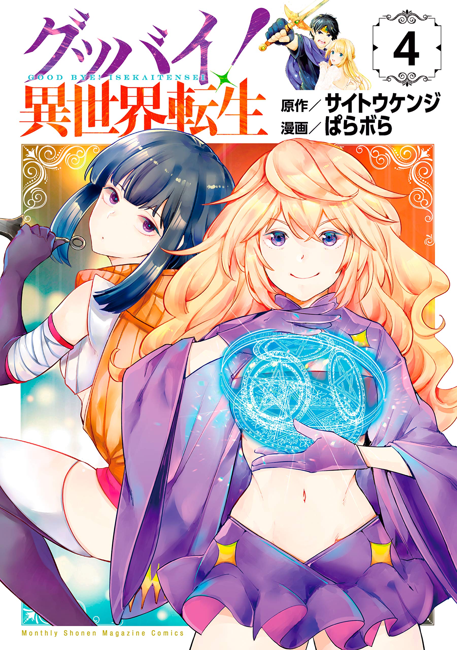 Isekai Tensei: Recruited to Another World Manga