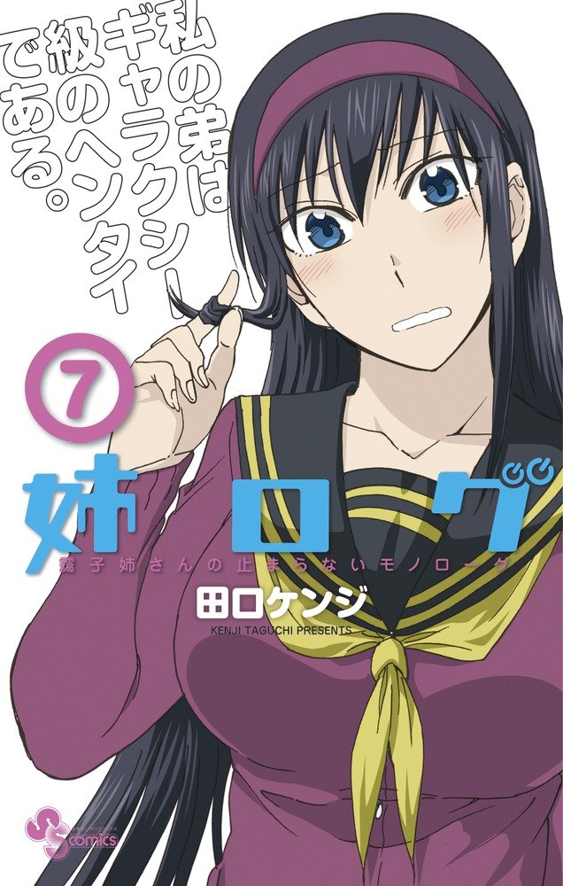 Cover image - Ane Log Moyako Nee San No Tomaranai Monologue