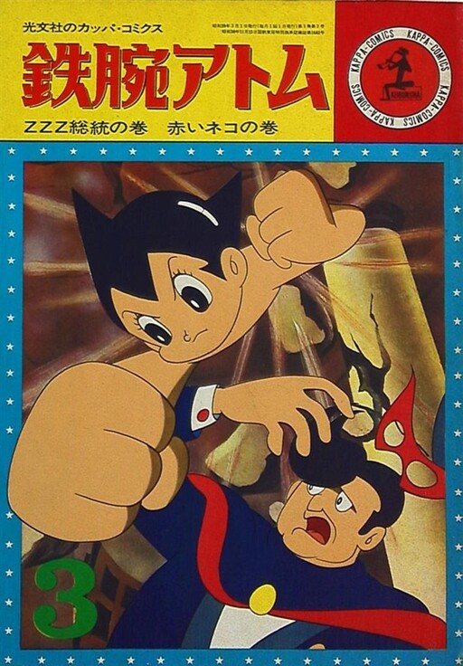 Astro Boy 2003 - MangaDex