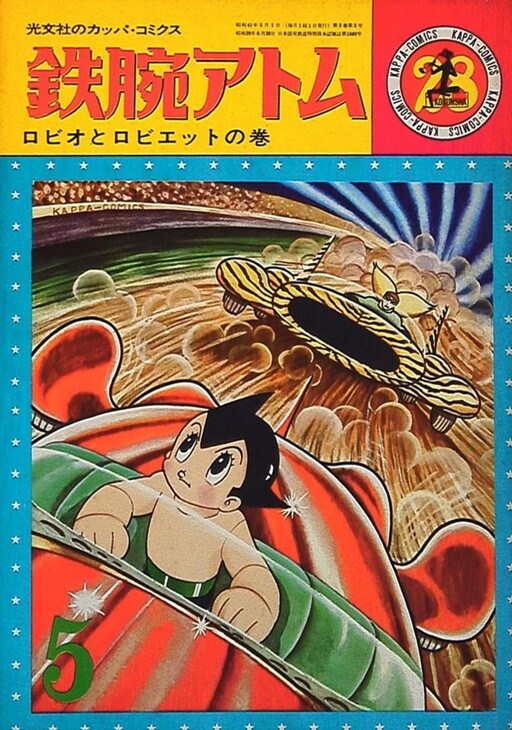 Astro Boy 2003 - MangaDex