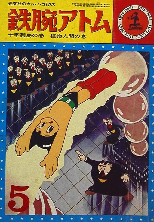 Astro Boy 2003 - MangaDex