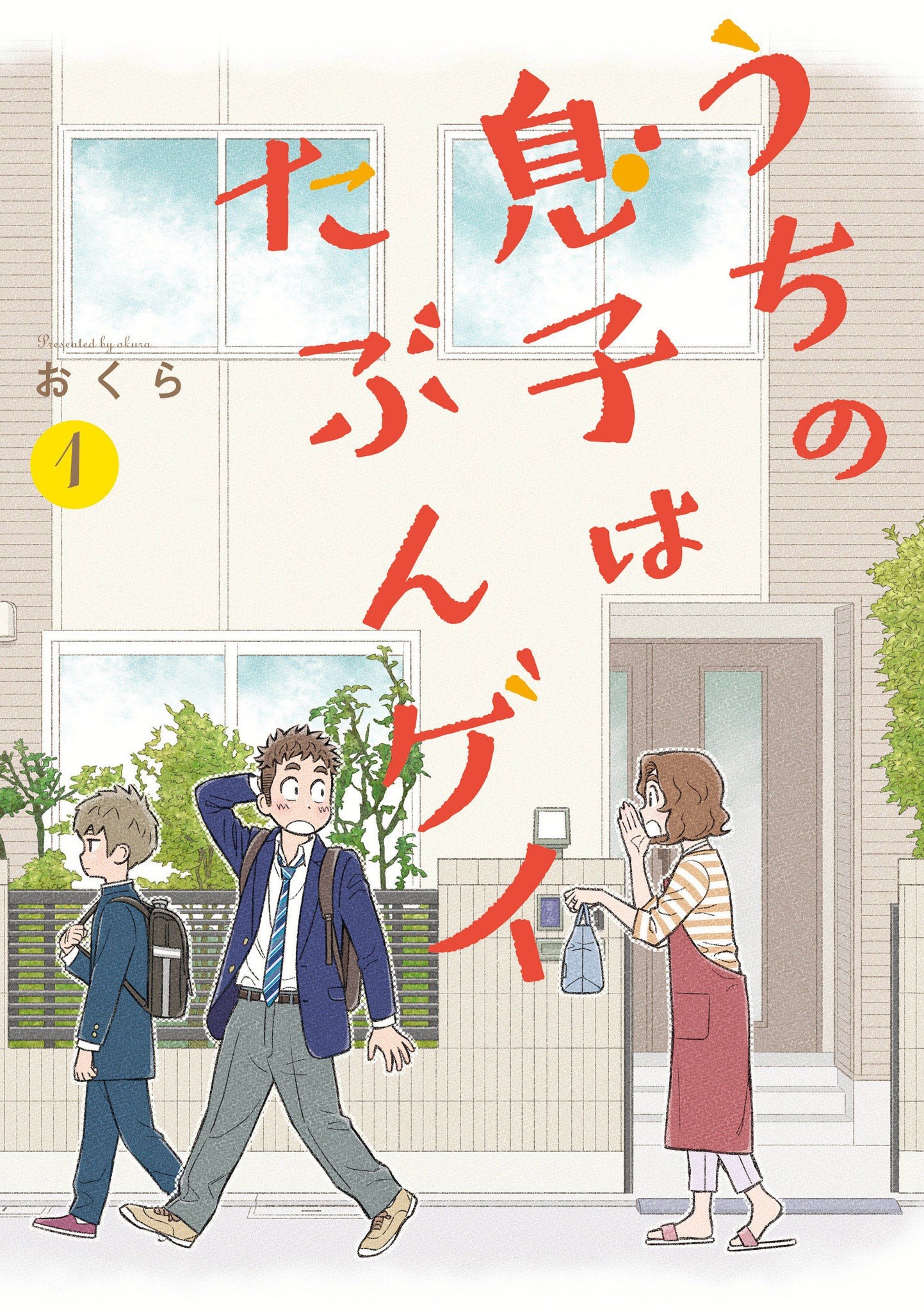 Uchi no Musuko wa Tabun Gay - MangaDex