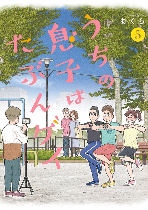 Page 1 - Uchi no Musuko wa Tabun Gei