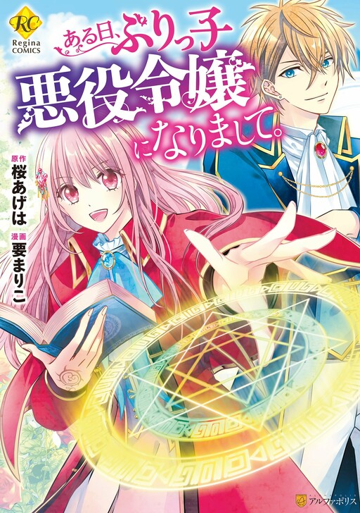 Page 1 - Otome Game no Burikko Akuyaku Onna wa Mahou Otaku ni Natta