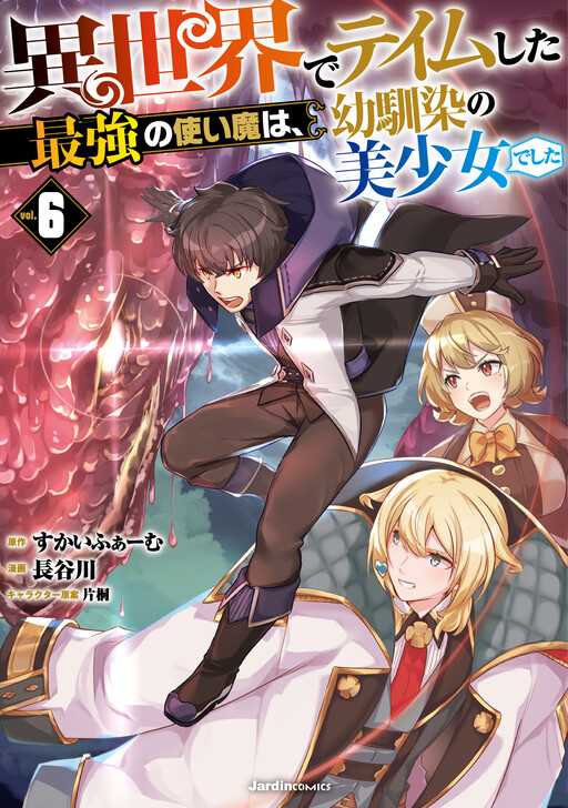 Page 1 - Isekai de Teimu Shita Saikyou no Tsukaima wa, Osananajimi no Bishoujo deshita