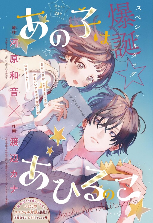 Page 1 - Anoko ha Ahiru no Ko