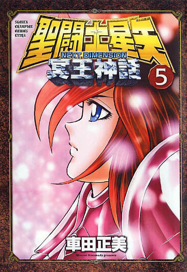 Cavaleiros do Zodíaco (Saint Seiya) - Next Dimension: A Saga de Hades -  Volume 1