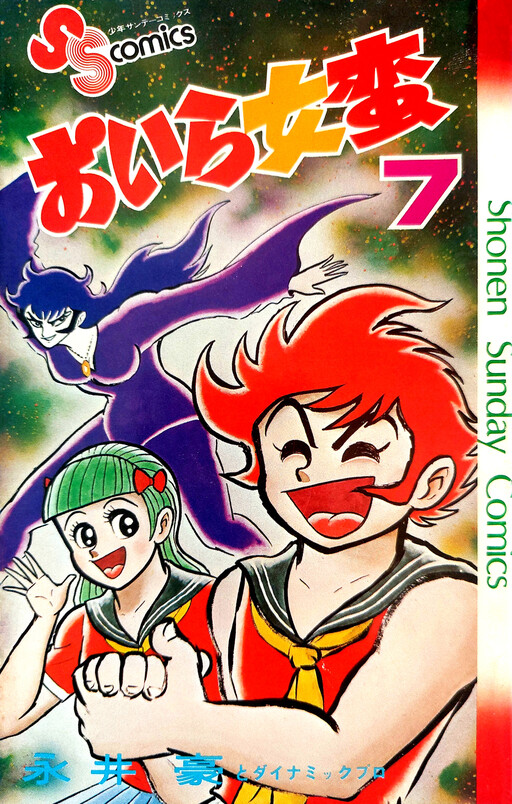 Page 1 - Oira Sukeban