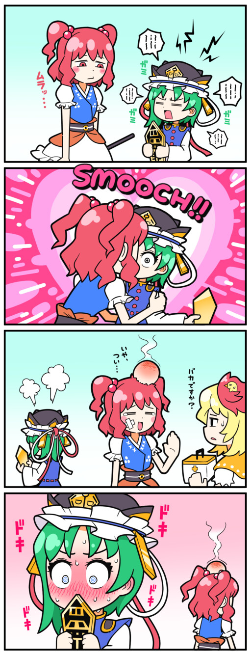 Page 1 - Touhou - Komachi & Eiki 4 Lovey-Dovey Manga (Doujinshi)