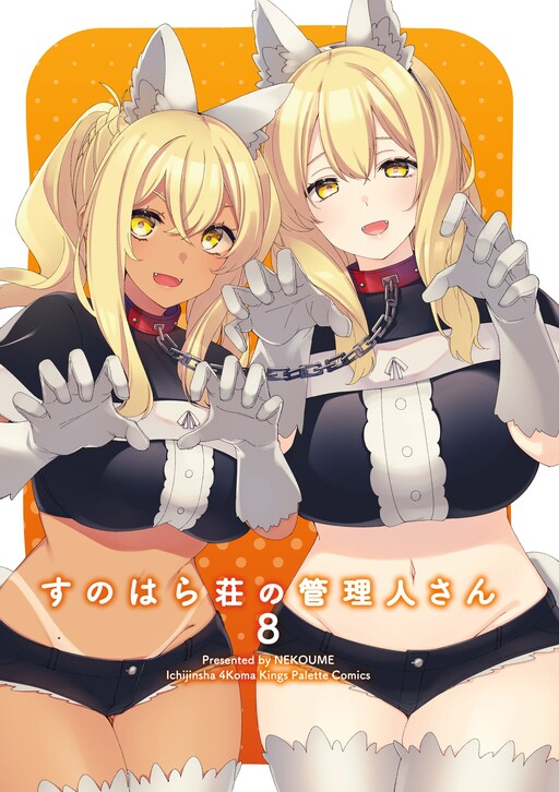 Page 1 - Sunohara Sou no Kanrinin-san