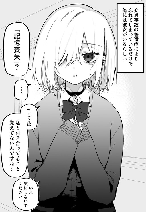 Page 1 - Kioku Soushitsu no Ore ni wa Kanojo ga Iru Rashii