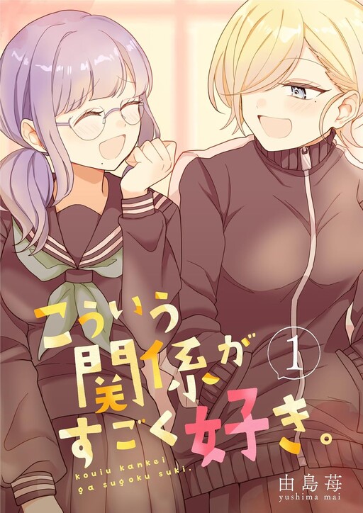 Page 1 - Kouiu Kankei ga Sugoku Suki