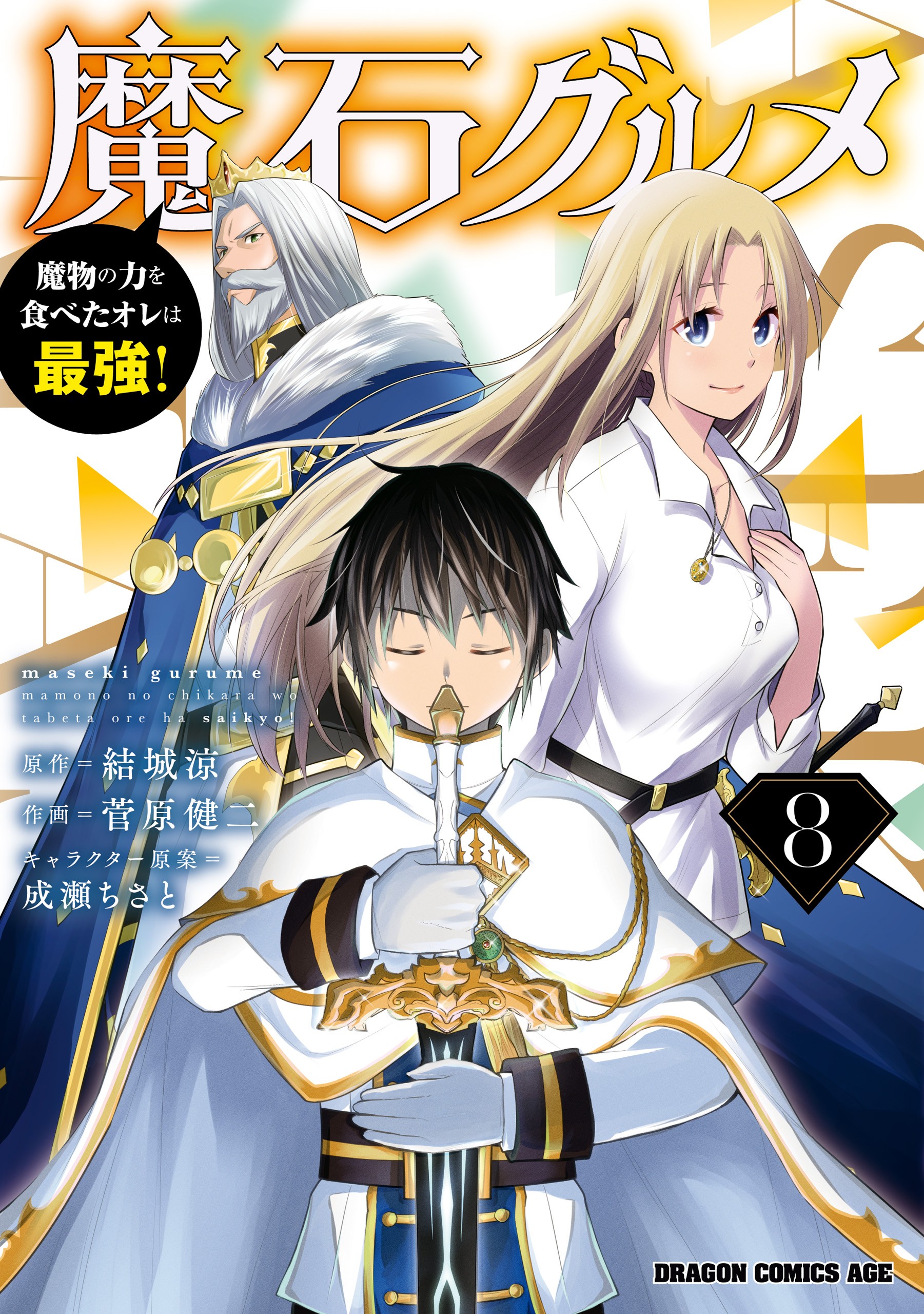 Light Novel] [English] Gekka no Utahime to Magi no Ou