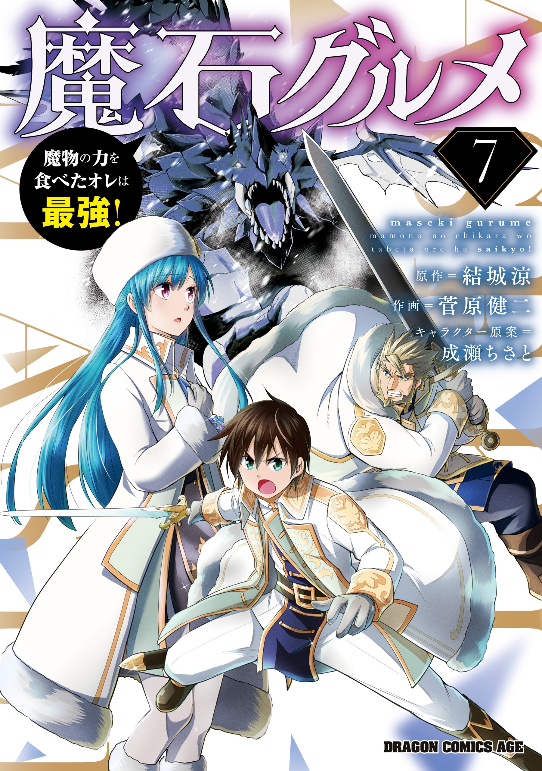 Magic Stone Gourmet Eating Magical Power Made Me The Strongest Maseki Gurume: Mamono no Chikara wo Tabeta Ore wa Saikyou! - MangaDex