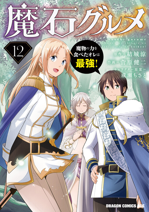 Zennin Ossan, Umarekawattara SSS Rank Jinsei ga Kakutei