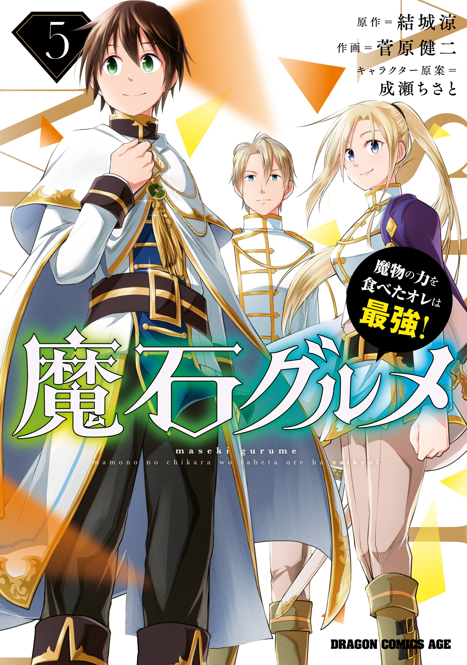 Maseki Gurume Mamono No Chikara O Tabeta Ore Wa Saikyou Cover image