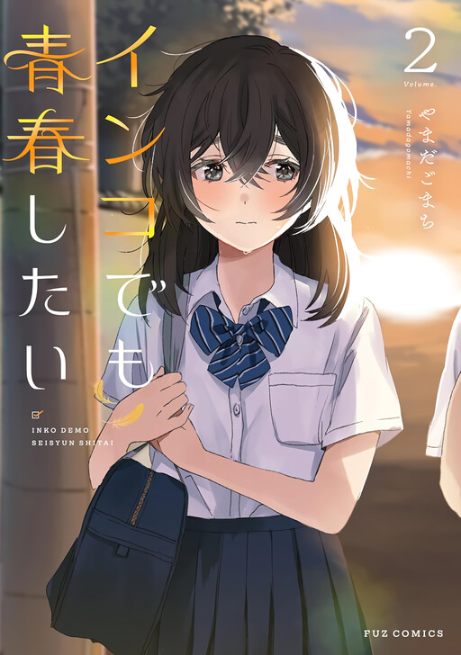 Page 1 - Inko demo Seishun Shitai