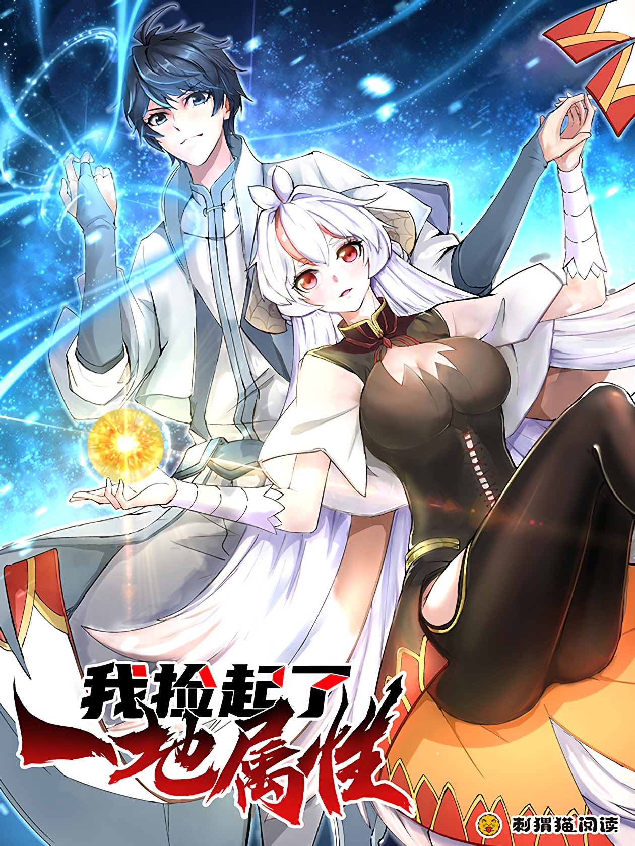 I Picked Up An Attribute I Picked up an Attribute - MangaDex