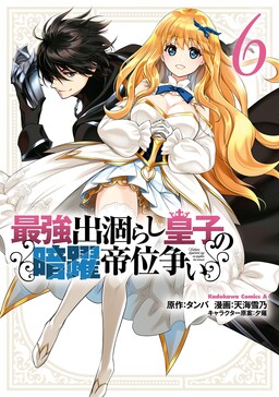 Tensai Ouji no Akaji Kokka Saisei Vol. 4 Updated - That Novel Corner