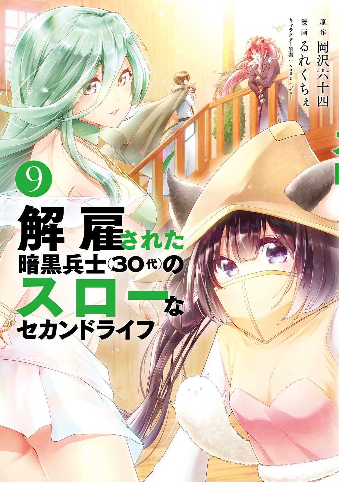 Kaiko Sareta Ankoku Heishi (30-Dai) No Slow Na Second Life Vol. 1-8 Comic  Manga