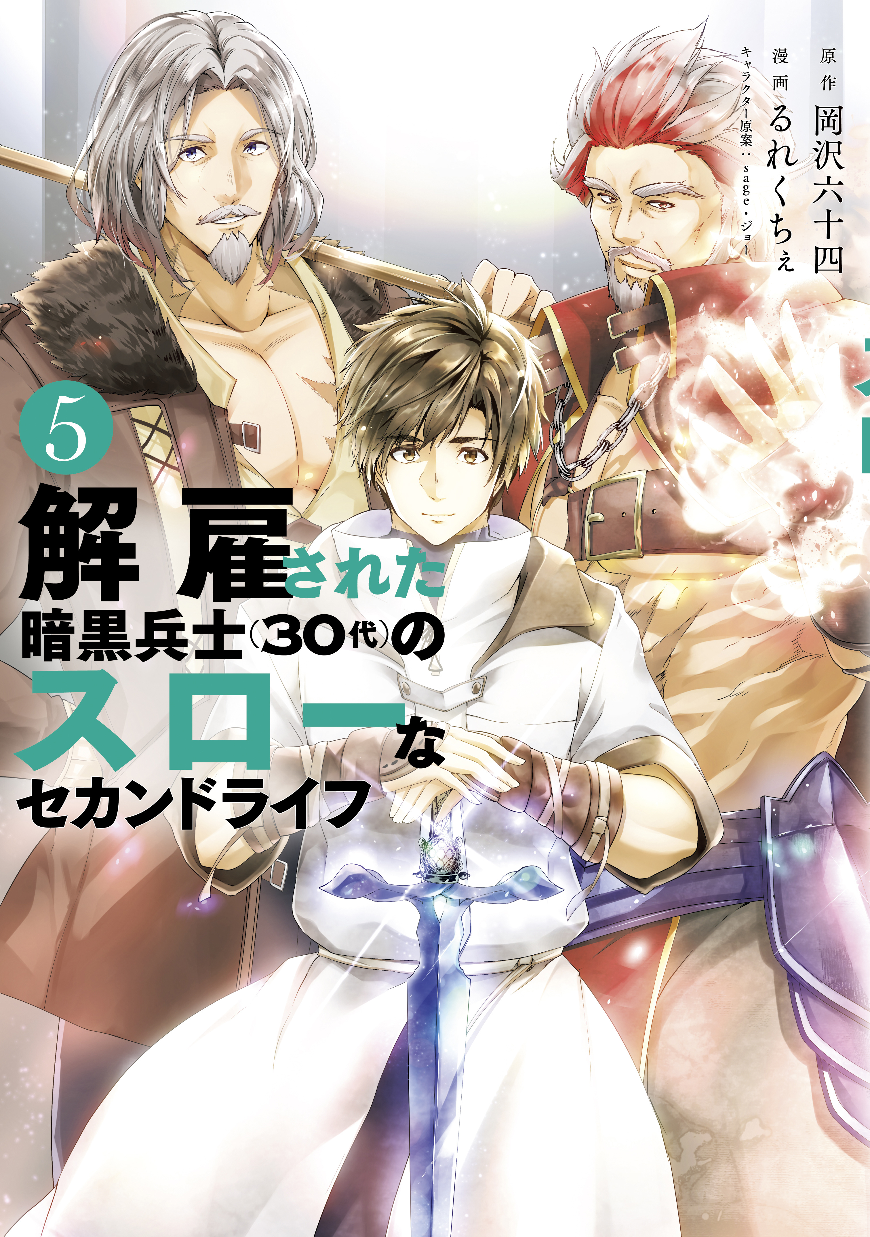 ▷ Kaiko Sareta Ankoku Heishi light novels are getting an anime