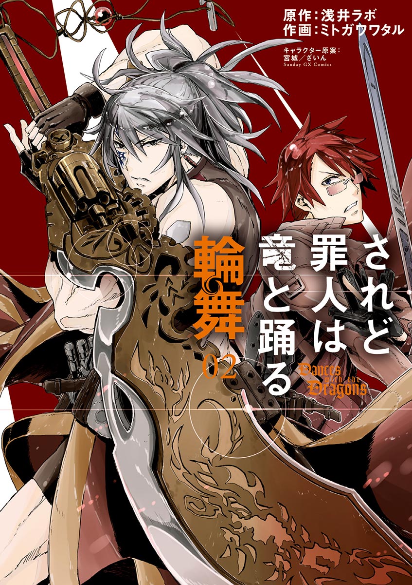 Saredo Tsumibito Wa Ryuu To Odoru Cover image