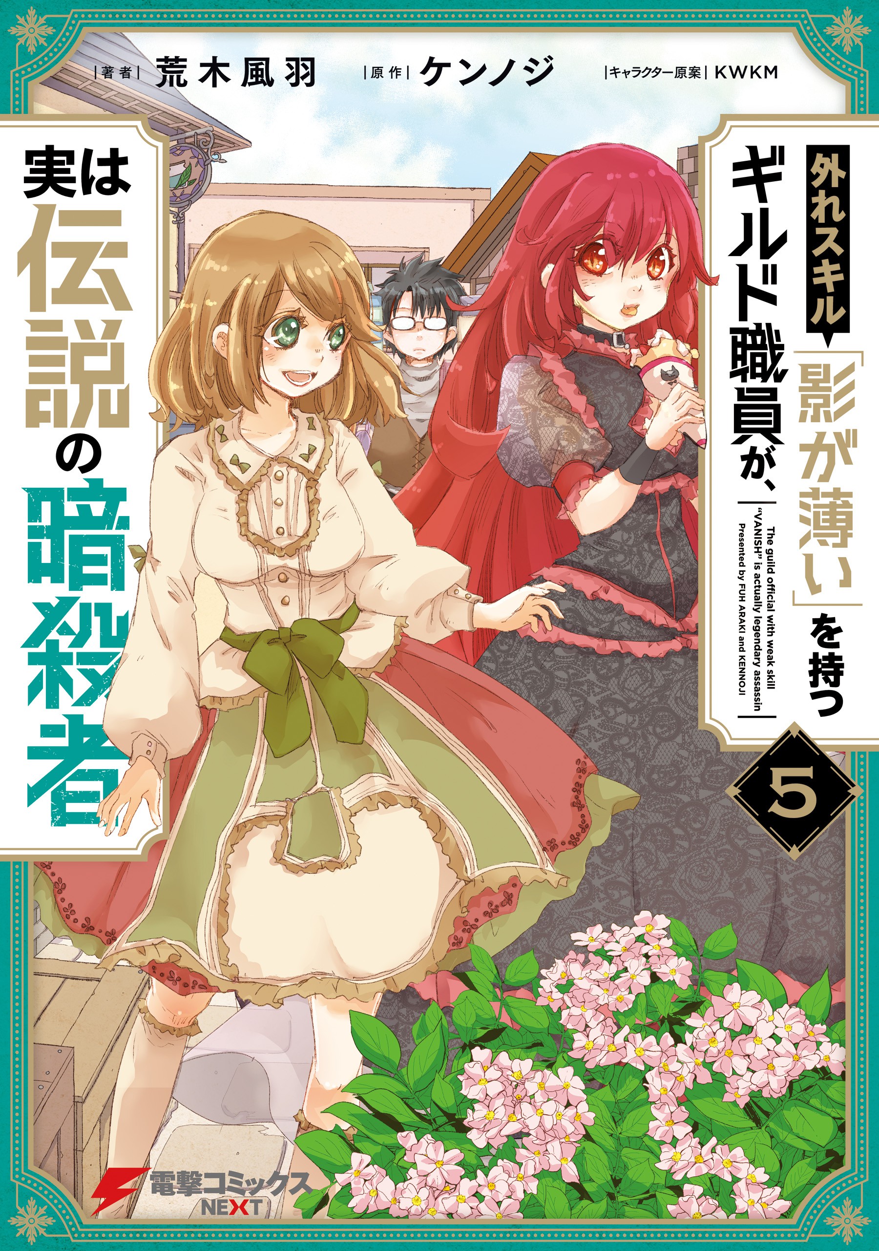 Hazure Skill “Kage ga Usui” o Motsu Guild Shokuin ga, Jitsuha Densetsu no  Ansatsusha - Novel Updates