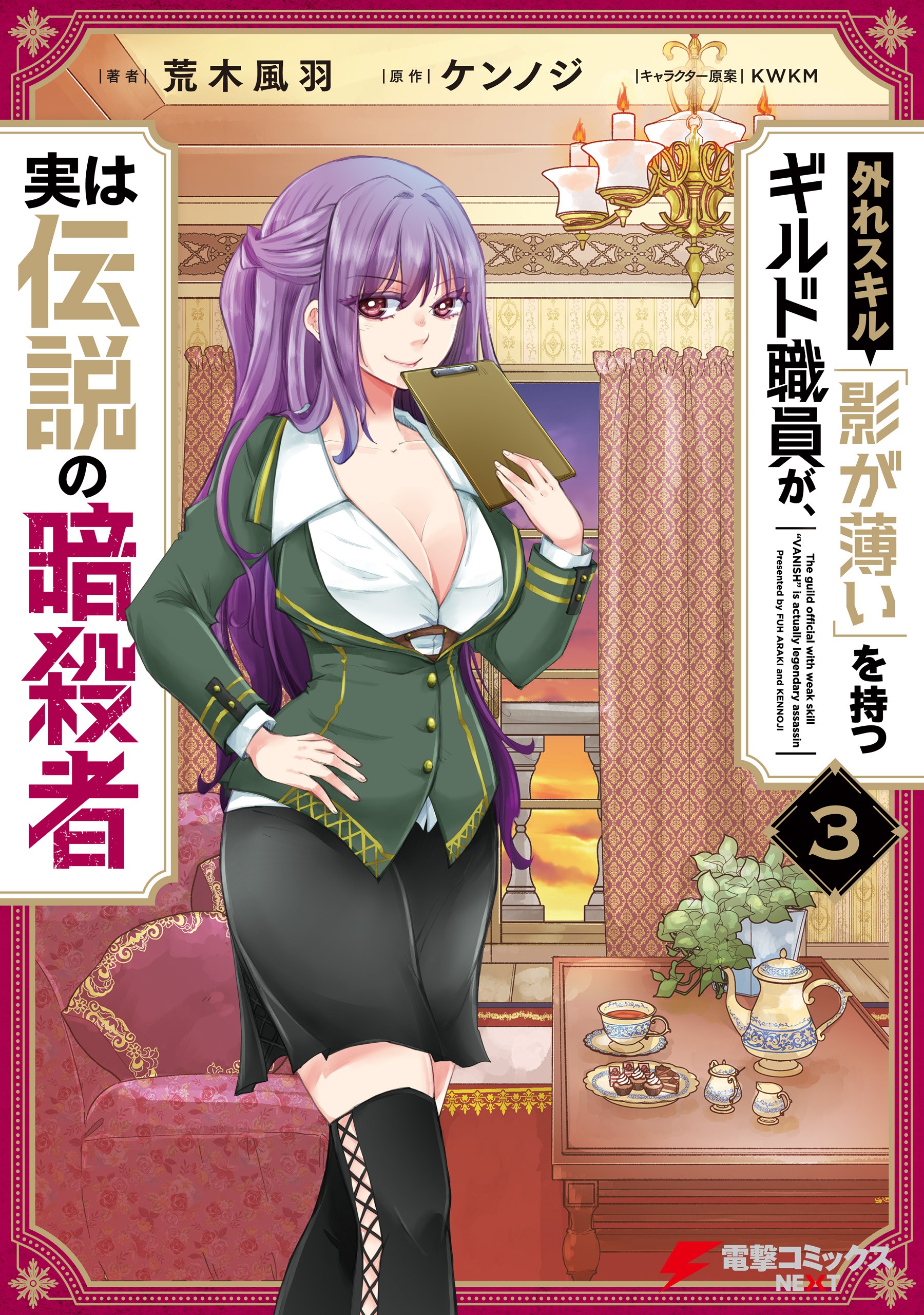 Hazure Skill “Kage ga Usui” o Motsu Guild Shokuin ga, Jitsuha Densetsu no  Ansatsusha - Novel Updates