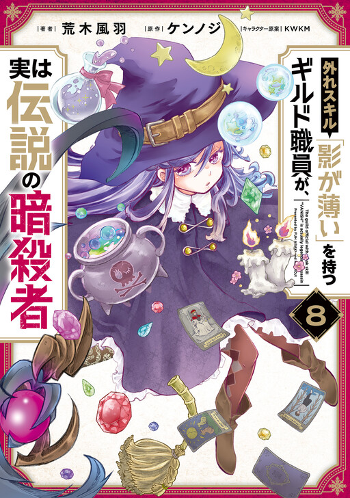 Page 1 - Hazure Skill "Kage ga Usui" o Motsu Guild Shokuin ga, Jitsu wa Densetsu no Ansatsusha