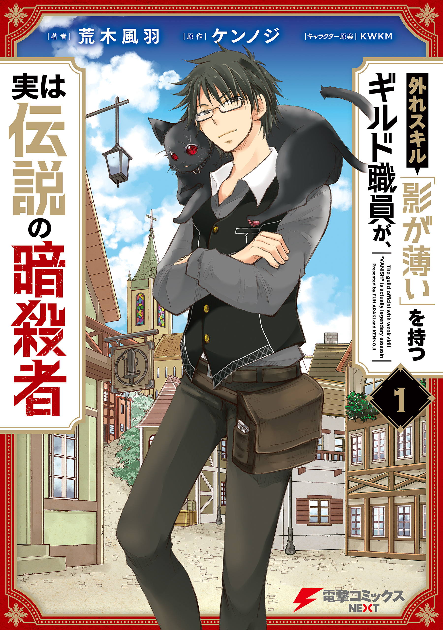 Hazure Skill “Kage ga Usui” o Motsu Guild Shokuin ga, Jitsuha Densetsu no  Ansatsusha - Novel Updates