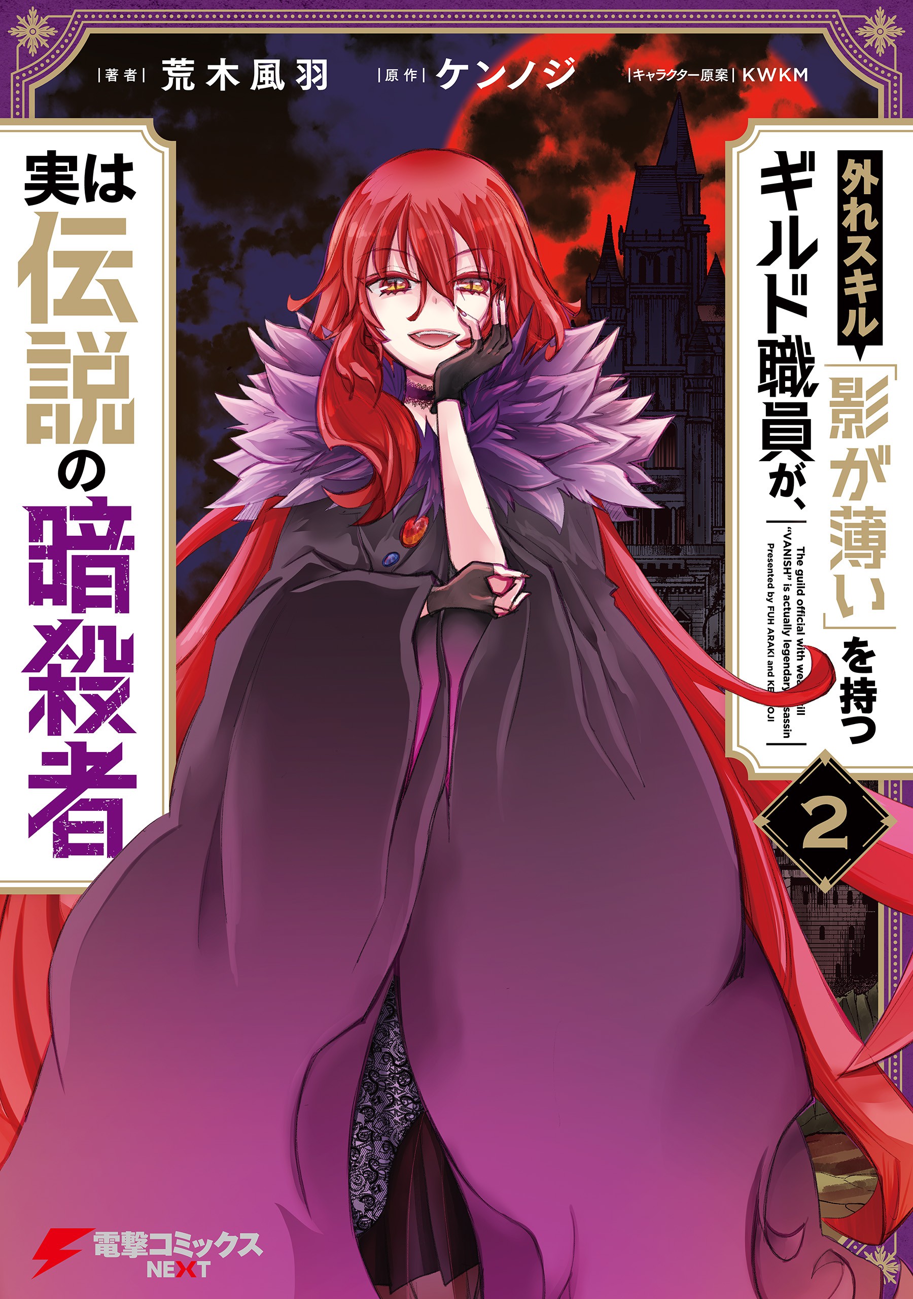 Hazure Skill “Kage ga Usui” o Motsu Guild Shokuin ga, Jitsuha Densetsu no  Ansatsusha - Novel Updates