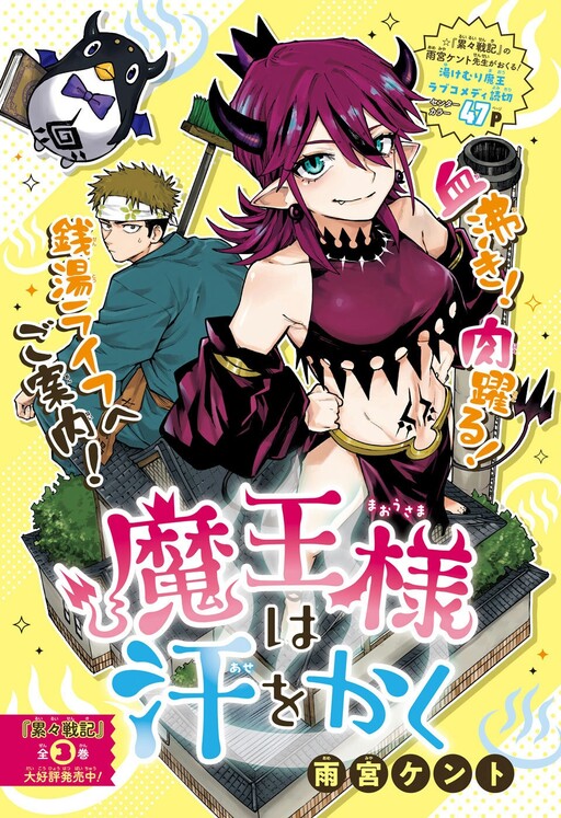 Page 1 - Maou-sama wa Ase o Kaku
