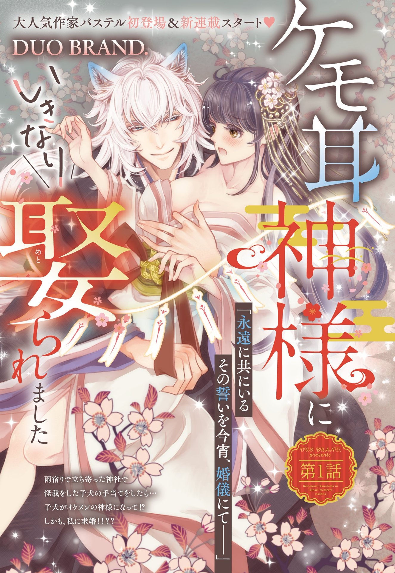 Kami-sama no Iutoori 2 - MangaDex