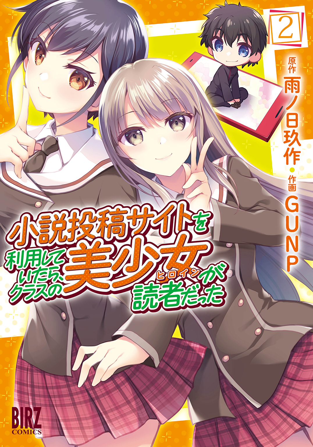 Shousetsu: Cool Doji Danshi (Light Novel) –