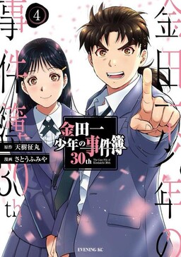 金田一少年の事件簿　英語版　漫画　English Manga Kindaichi The Kindaichi Case Files - Bilingual Manga
