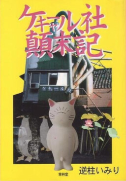 Sakabashira Imiri - MangaDex Sakabashira Imiri - MangaDex