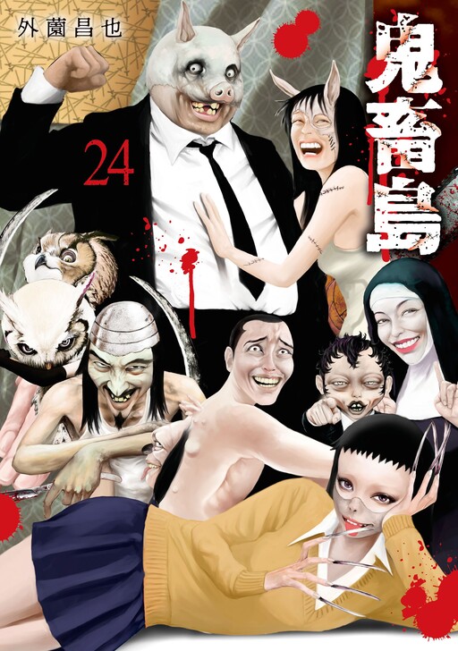 Page 1 - Kichikujima