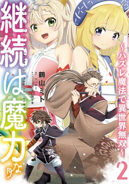 Inaka no Home Center Otoko no Jiyuu na Isekai Seikatsu - MangaDex