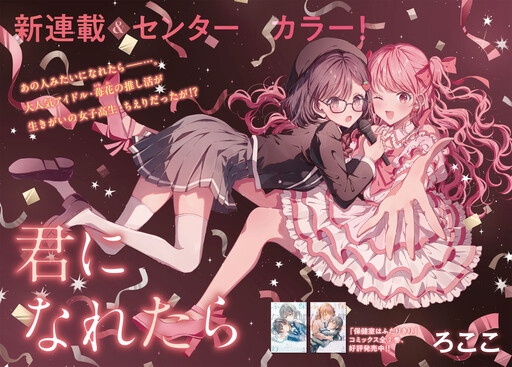 Page 1 - Kimi ni naretara