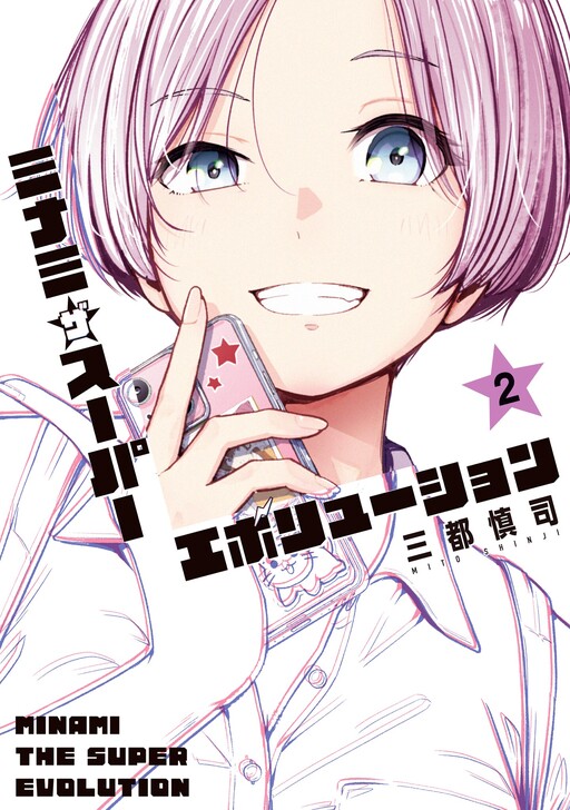 Page 1 - Minami Super Evolution
