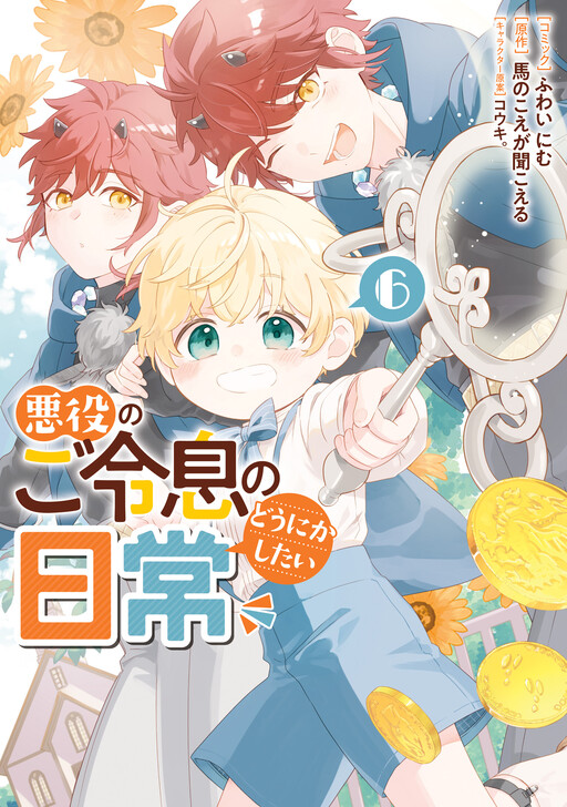 Page 1 - Akuyaku no Goreisoku no Dou ni ka Shitai Nichijou