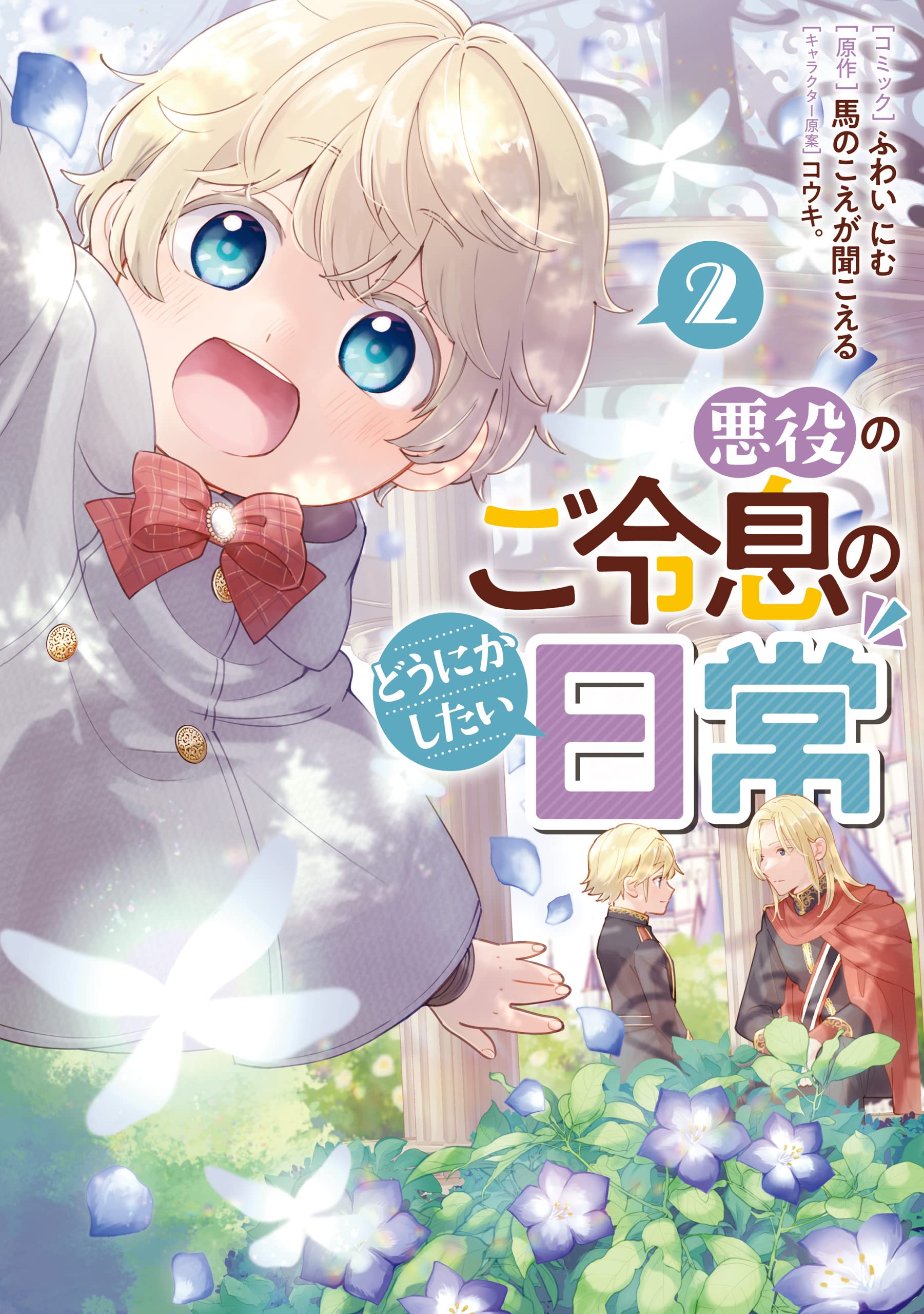 Akuyaku No Goreisoku No Dounika Shitai Nichijou