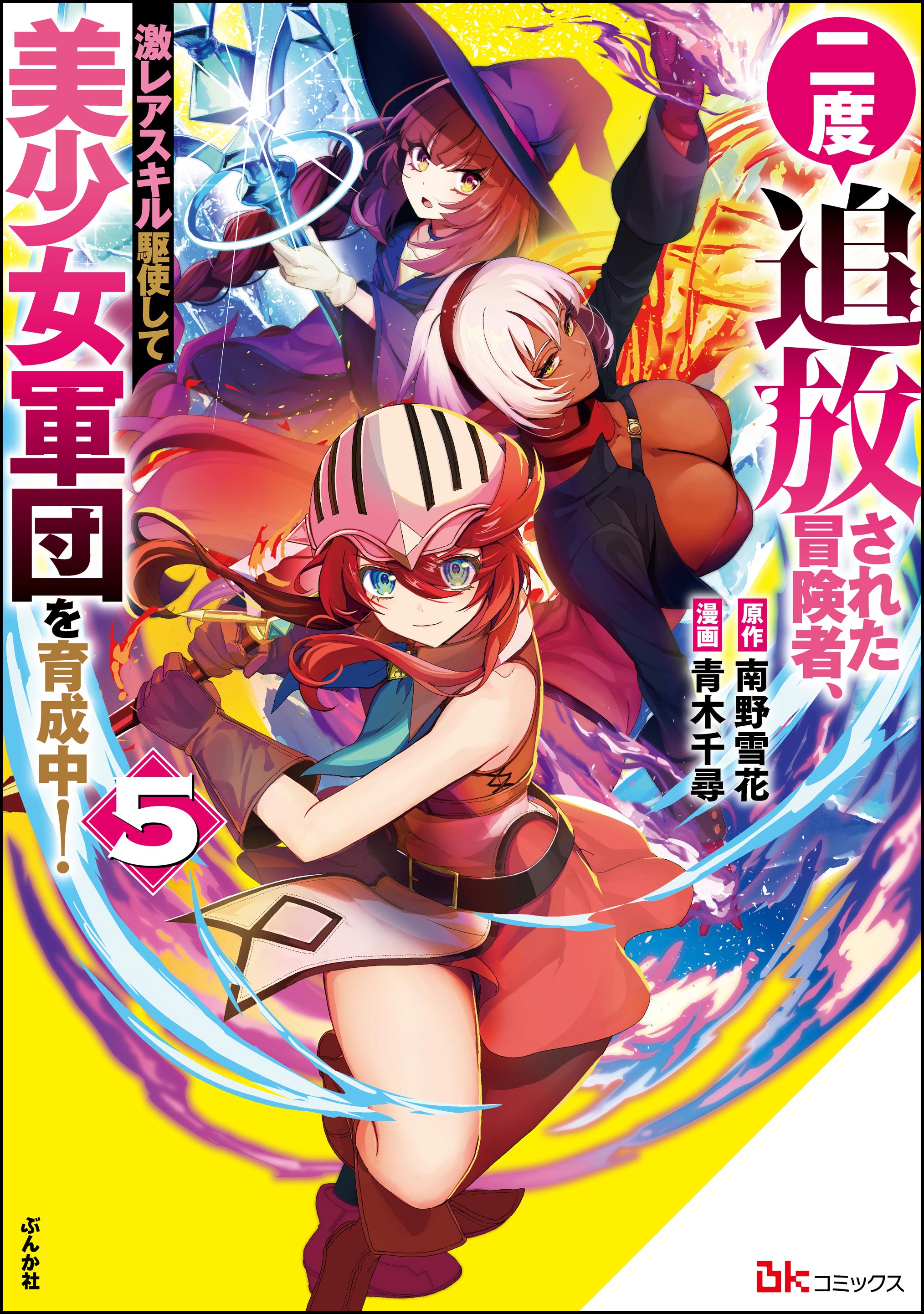 Nido Tsuihousareta Boukensha, Geki Rare Skills Kushi shite Nido Tsuihousareta Boukensha, Geki Rare Skills Kushi shite
